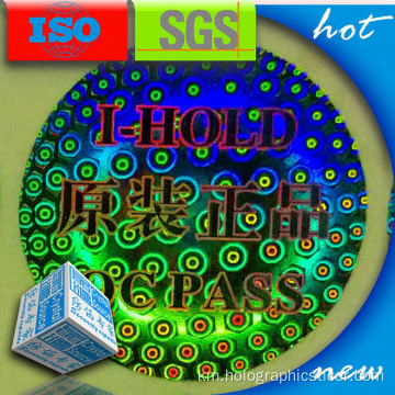 ស្លាក Holograms មានចលនាផ្ទាល់ខ្លួន